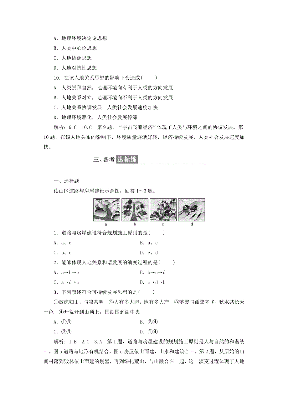 高中地理课时跟踪检测十一人地关系思想的历史演变中图版必修2_第3页