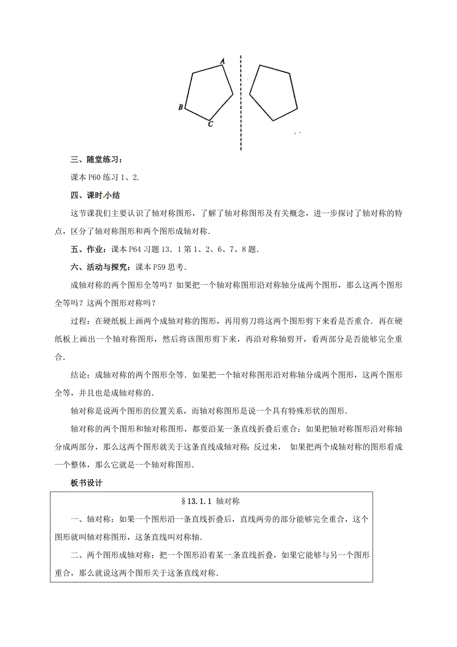 八年级数学上册13_1轴对称教案新版新人教版_第3页