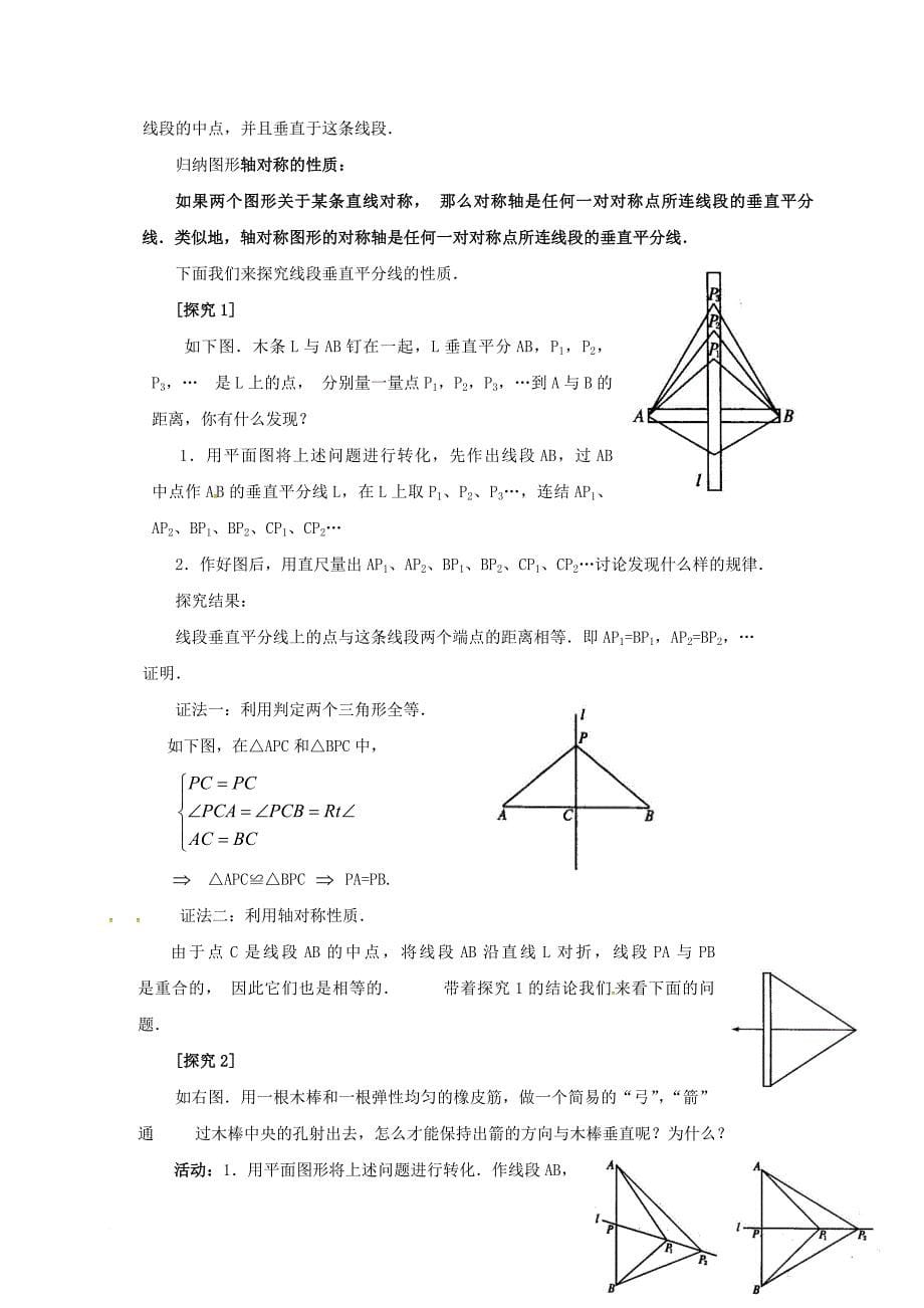 八年级数学上册13_1轴对称教案新版新人教版_第5页