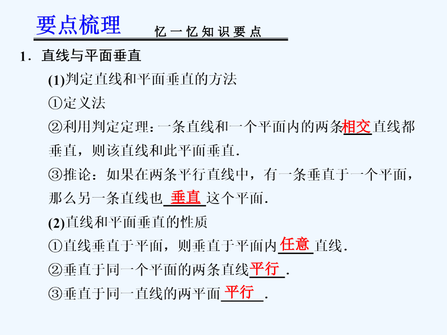 2013届高考数学一轮复习讲义：8.4+直线、平面垂直的判定及其性质_第2页