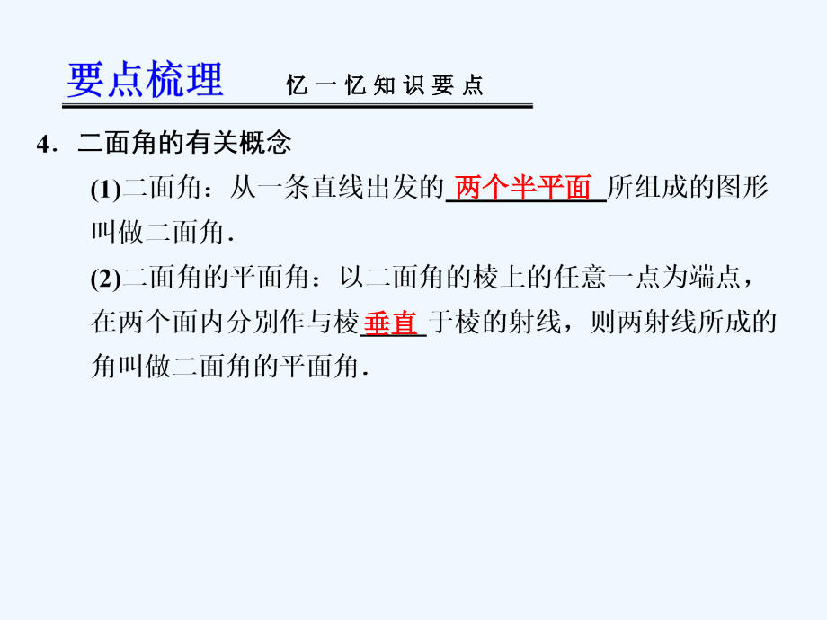 2013届高考数学一轮复习讲义：8.4+直线、平面垂直的判定及其性质_第4页