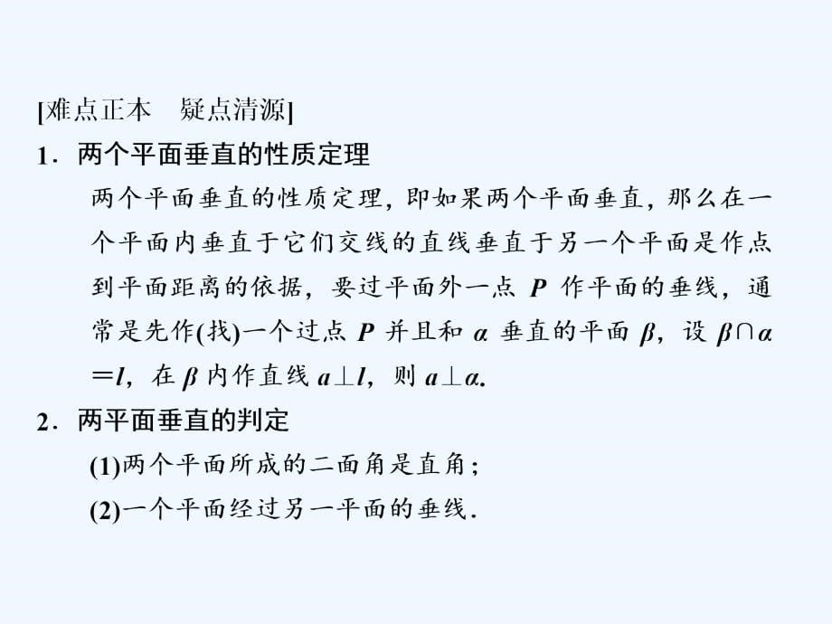 2013届高考数学一轮复习讲义：8.4+直线、平面垂直的判定及其性质_第5页