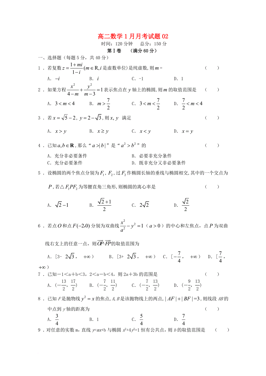 高二数学1月月考试题_3_第1页