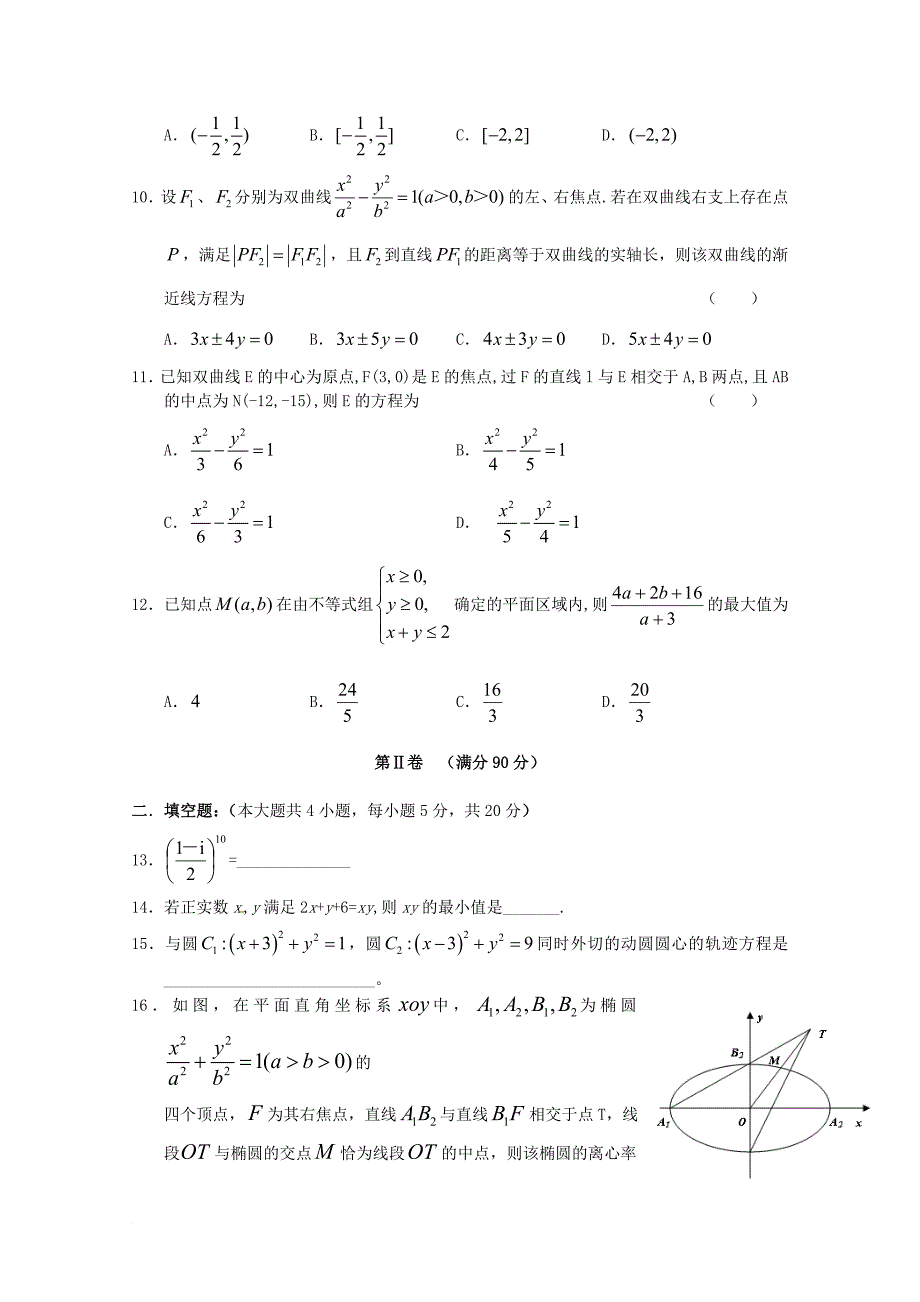 高二数学1月月考试题_3_第2页