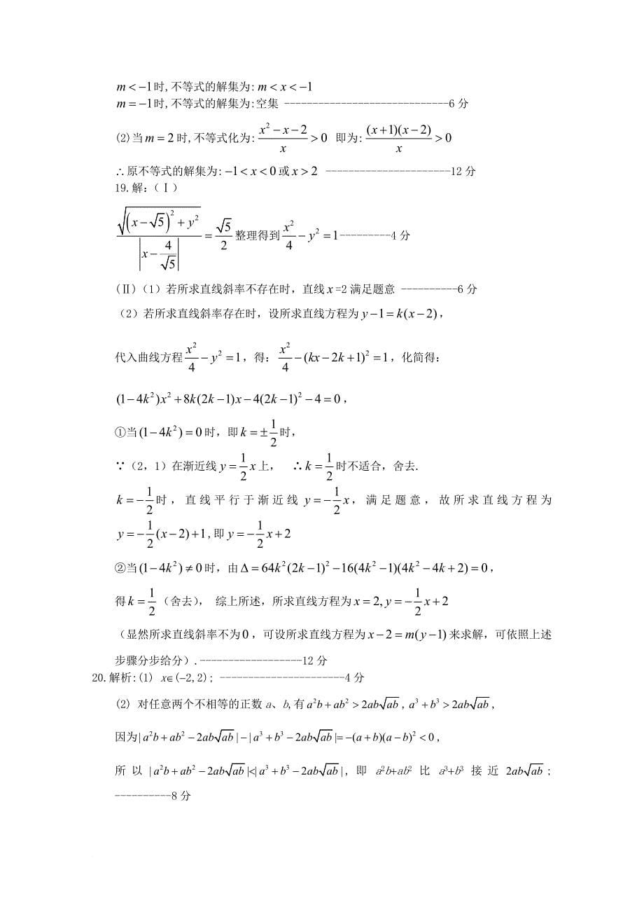 高二数学1月月考试题_3_第5页