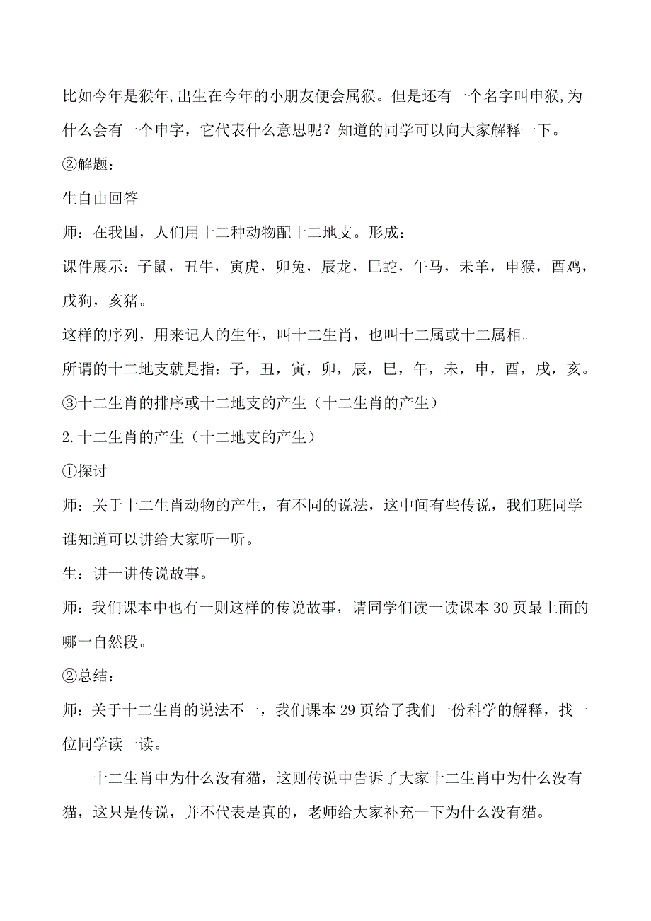 十二生肖教学设计_第3页