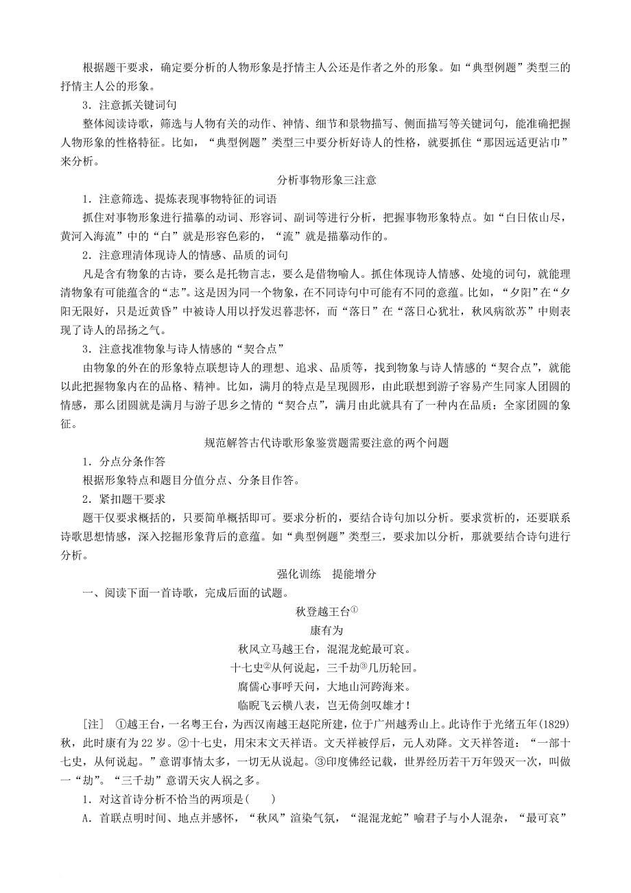 高三语文二轮复习第三部分古诗文阅读专题十古代诗歌阅读考点1鉴赏形象讲义_第5页