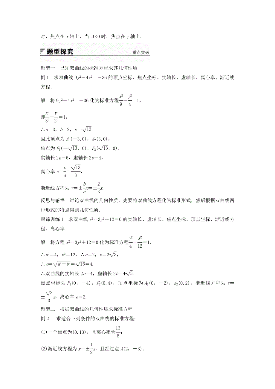 高中数学第2章圆锥曲线与方程2_3_2双曲线的几何性质学案苏教版选修2_1_第2页