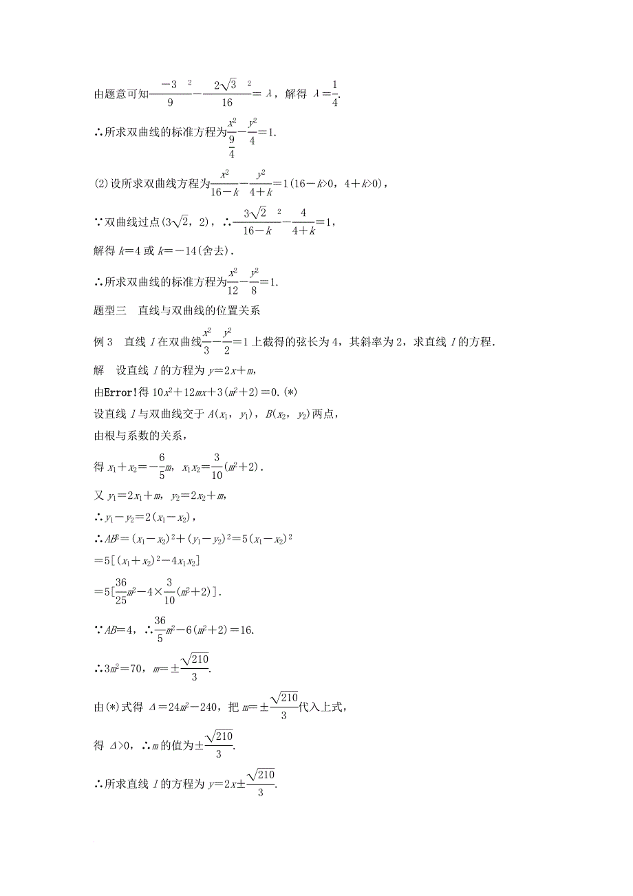 高中数学第2章圆锥曲线与方程2_3_2双曲线的几何性质学案苏教版选修2_1_第4页