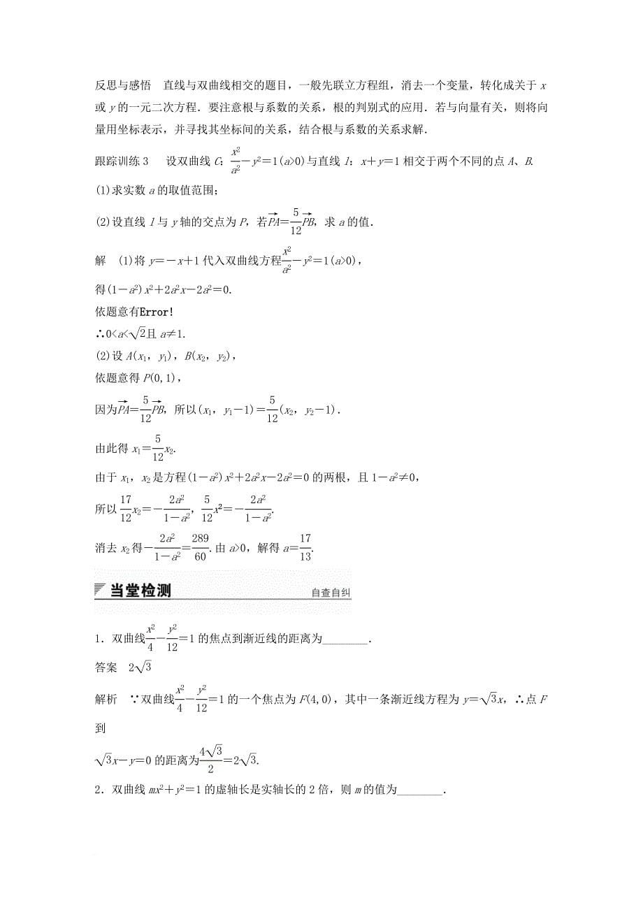 高中数学第2章圆锥曲线与方程2_3_2双曲线的几何性质学案苏教版选修2_1_第5页