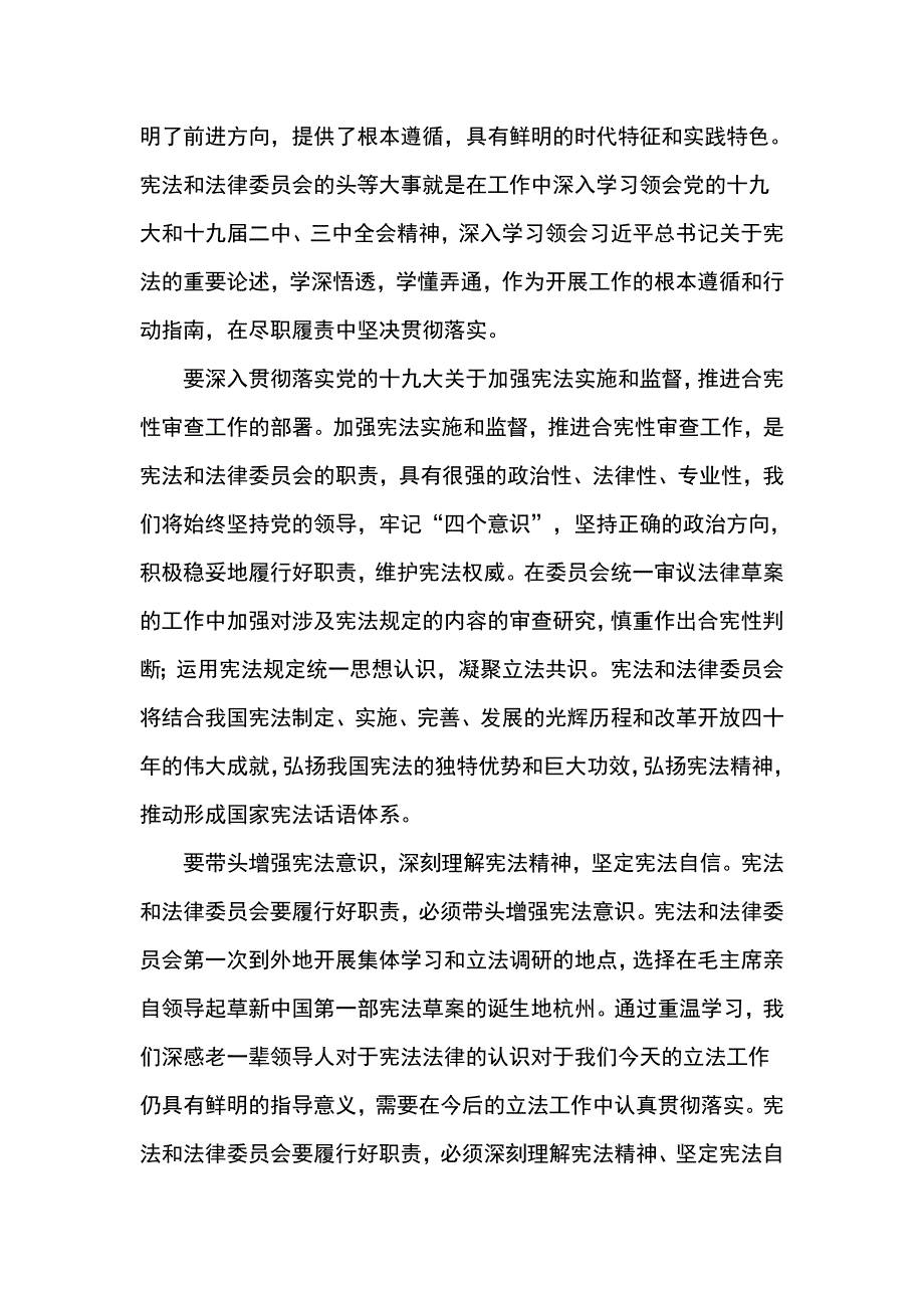 学习贯彻实施宪法坚定不移推进改革开放座谈会发言稿  增强宪法意识_第2页