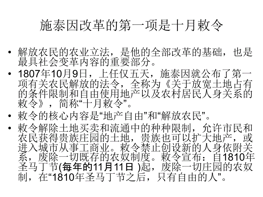 普鲁士的改革_第4页