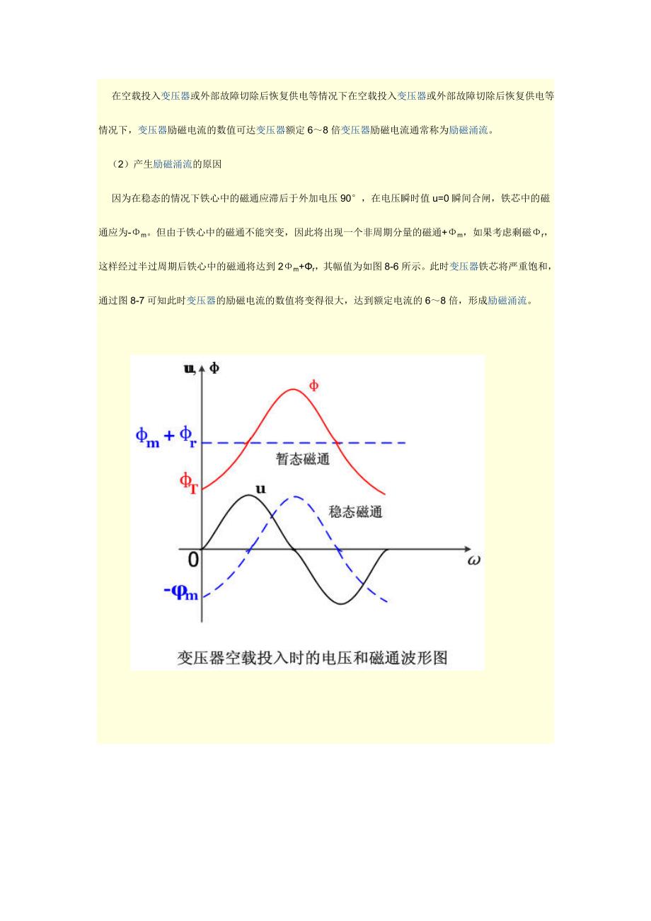 变压器差动保护基本原理与逻辑图_第2页