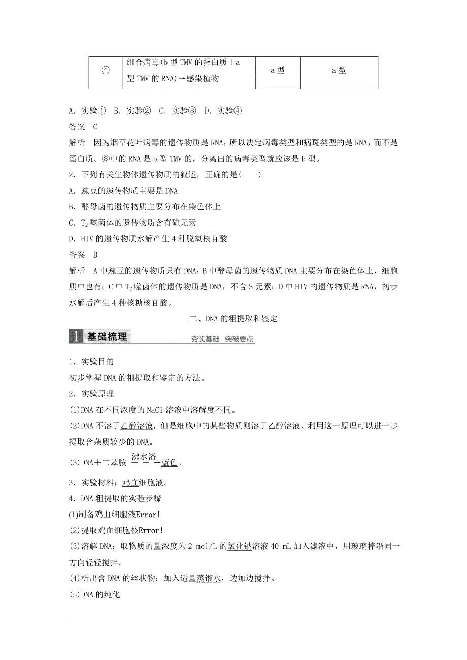 高中生物 第四章 遗传的分子基础 第一节 探索遗传物质的过程 第2课时教学案 苏教版必修_第3页