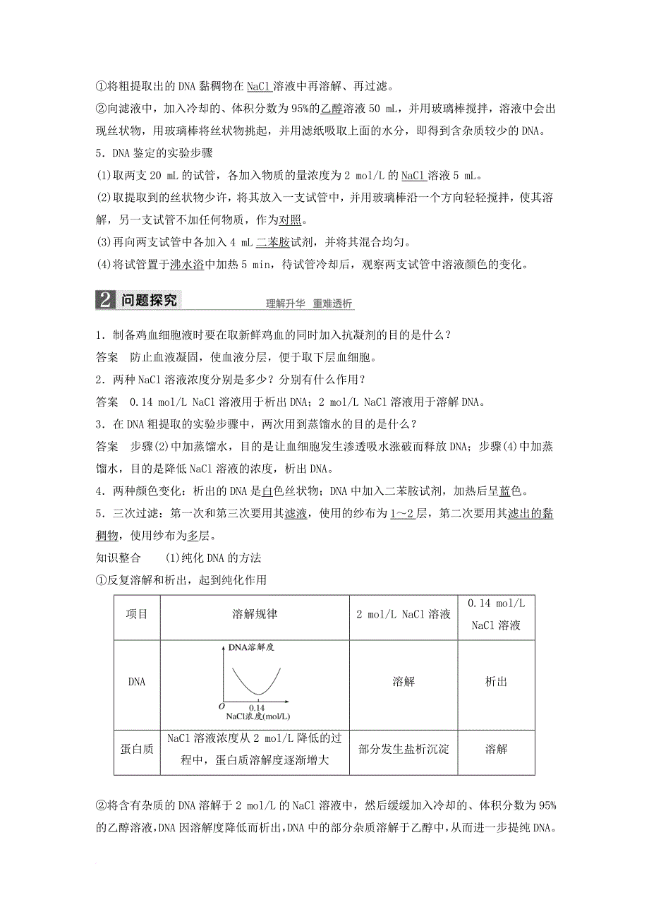 高中生物 第四章 遗传的分子基础 第一节 探索遗传物质的过程 第2课时教学案 苏教版必修_第4页