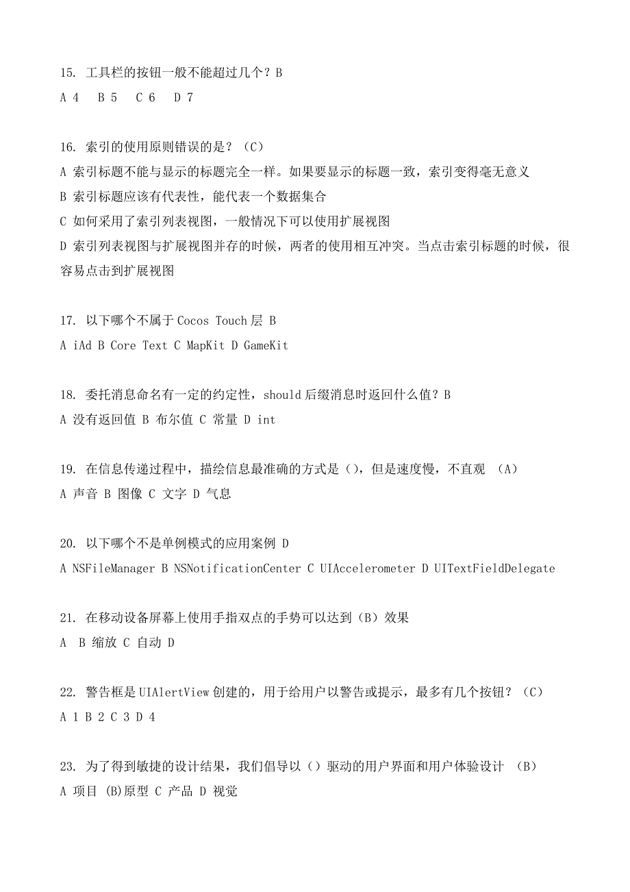 2017年系统集成项目经理继续教育推荐课程10题库ios-已过_第3页