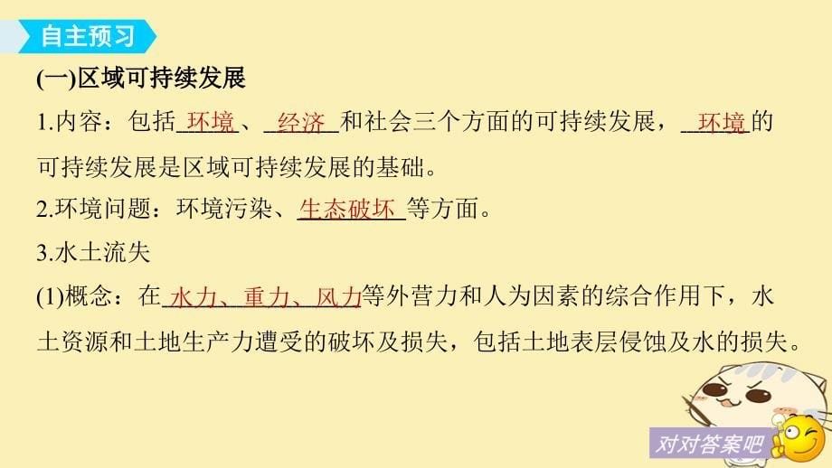 高中地理 第二章 区域可持续发展 第一节 中国黄土高原水土流失的治理同步备课课件 中图版必修_第5页