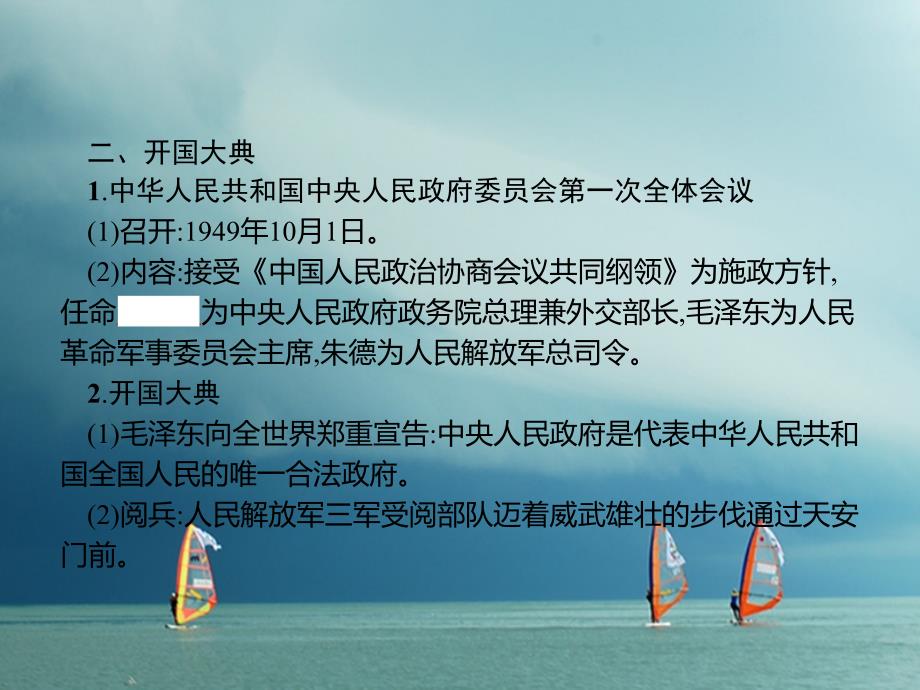 八年级历史下册 第一单元 走向社会主义 第1课 中华人民共和国成立课件 北师大版_第4页