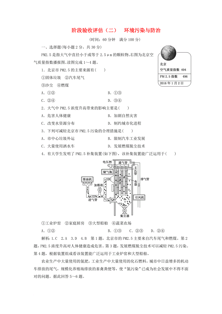 高中地理 阶段验收评估（二）环境污染与防治 新人教版选修_第1页