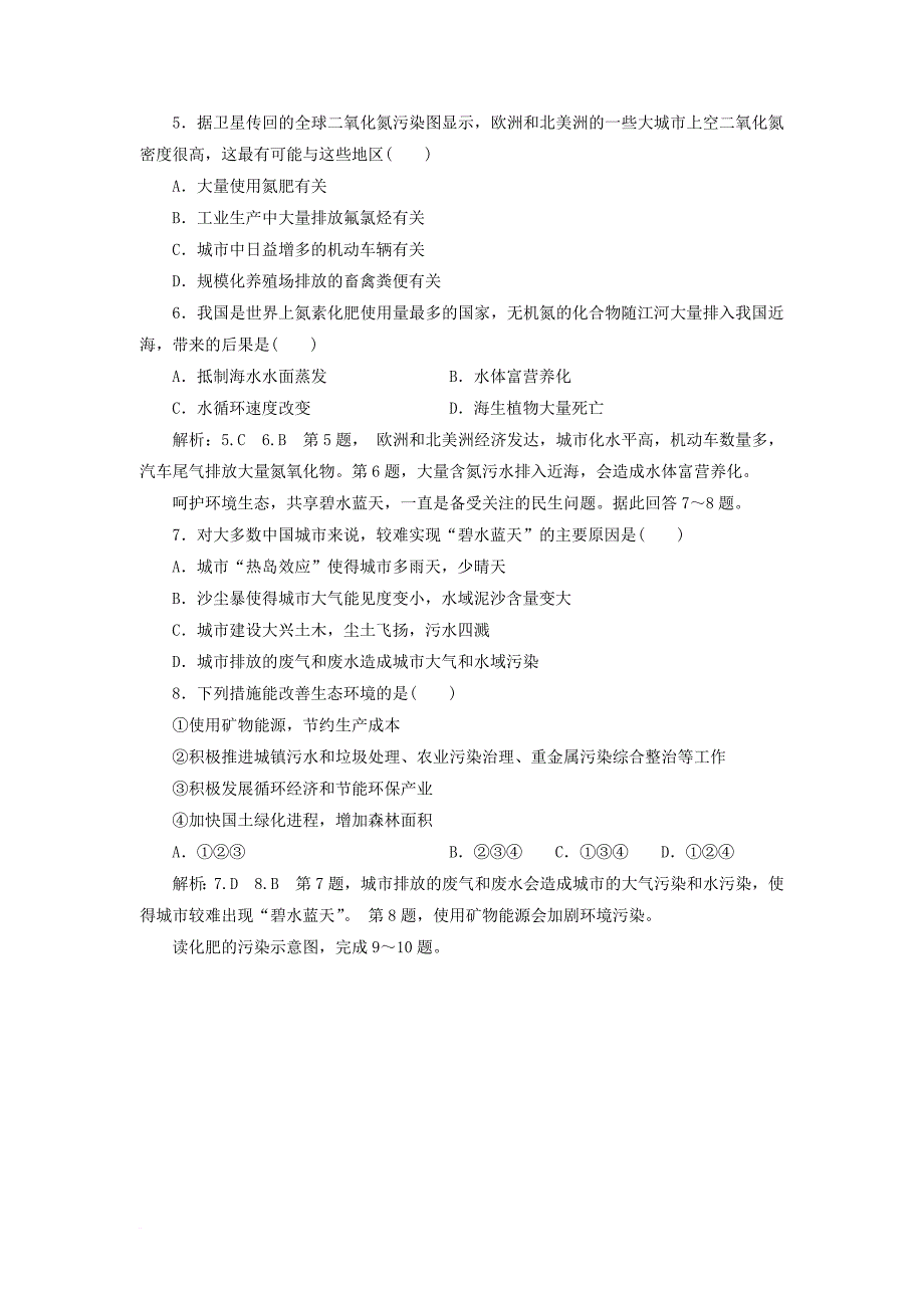 高中地理 阶段验收评估（二）环境污染与防治 新人教版选修_第2页