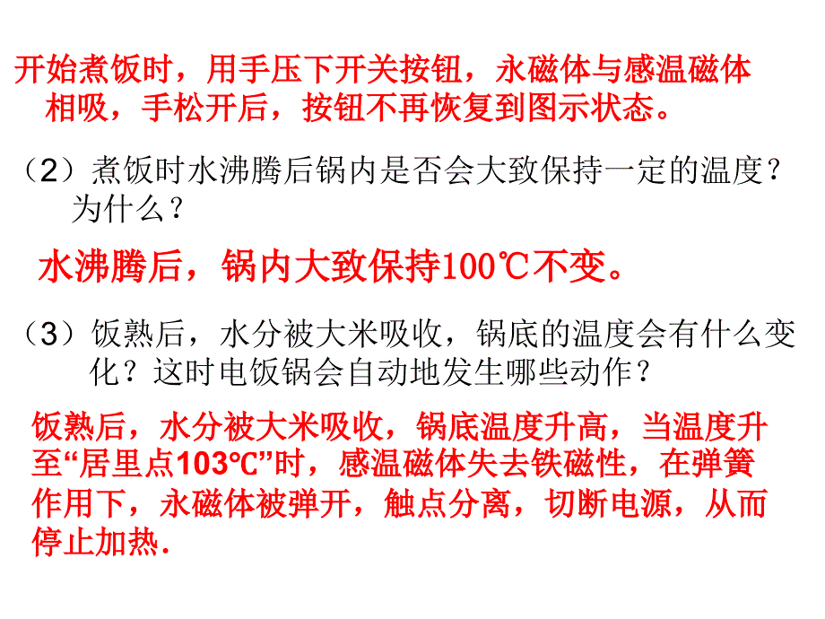 高中物理第三节传感器应用(二)课件人教版必修二_第4页