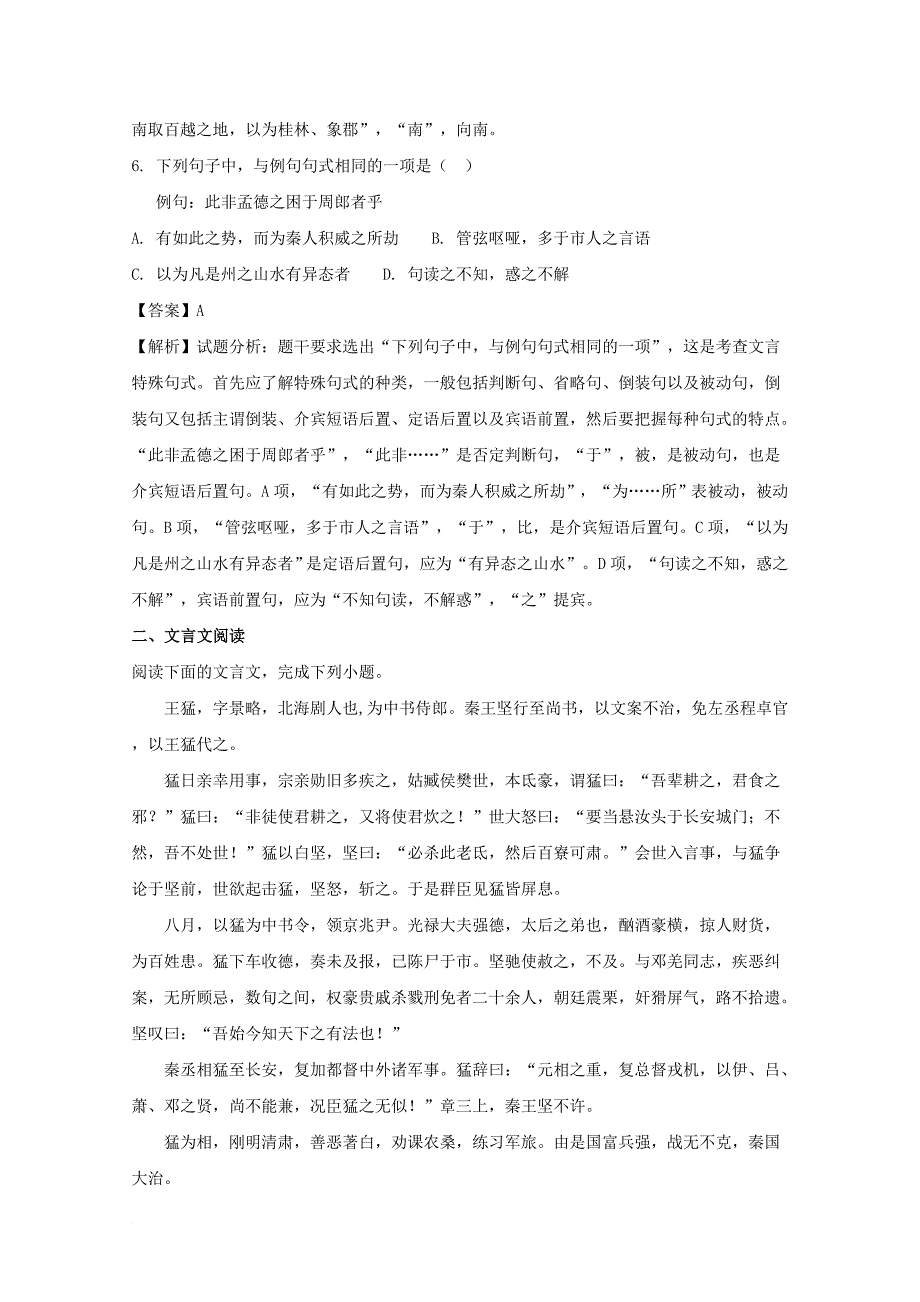 高一语文上学期期末考试试题（含解析）_第4页