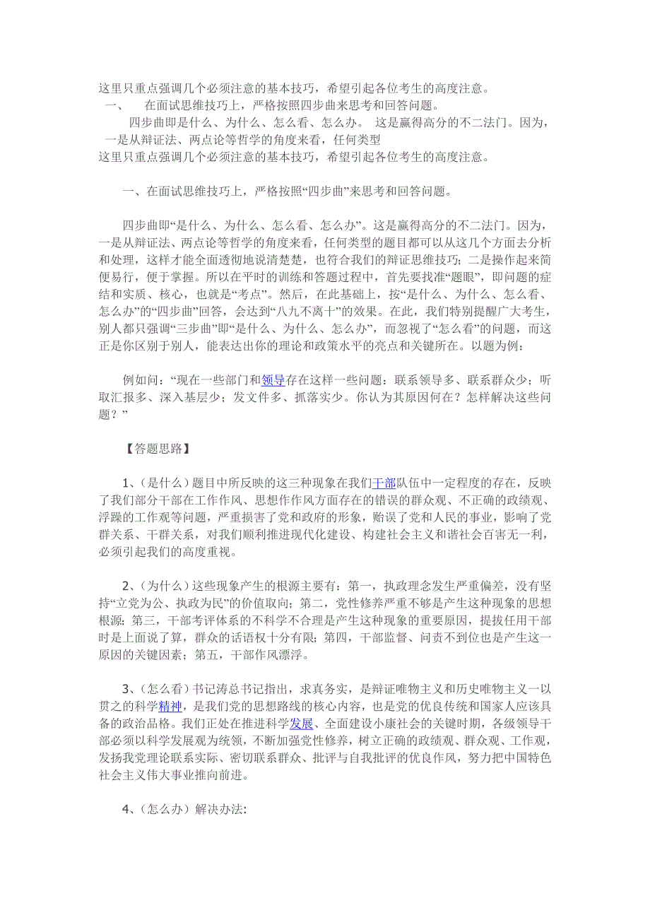 公务员事业单位结构化面试指导思路与部分真题试题(必看)_第1页