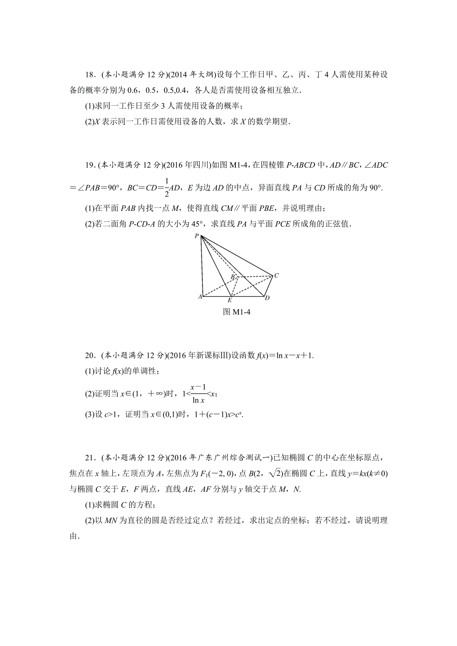 2018年高考数学(理科)模拟试卷(一)_第4页