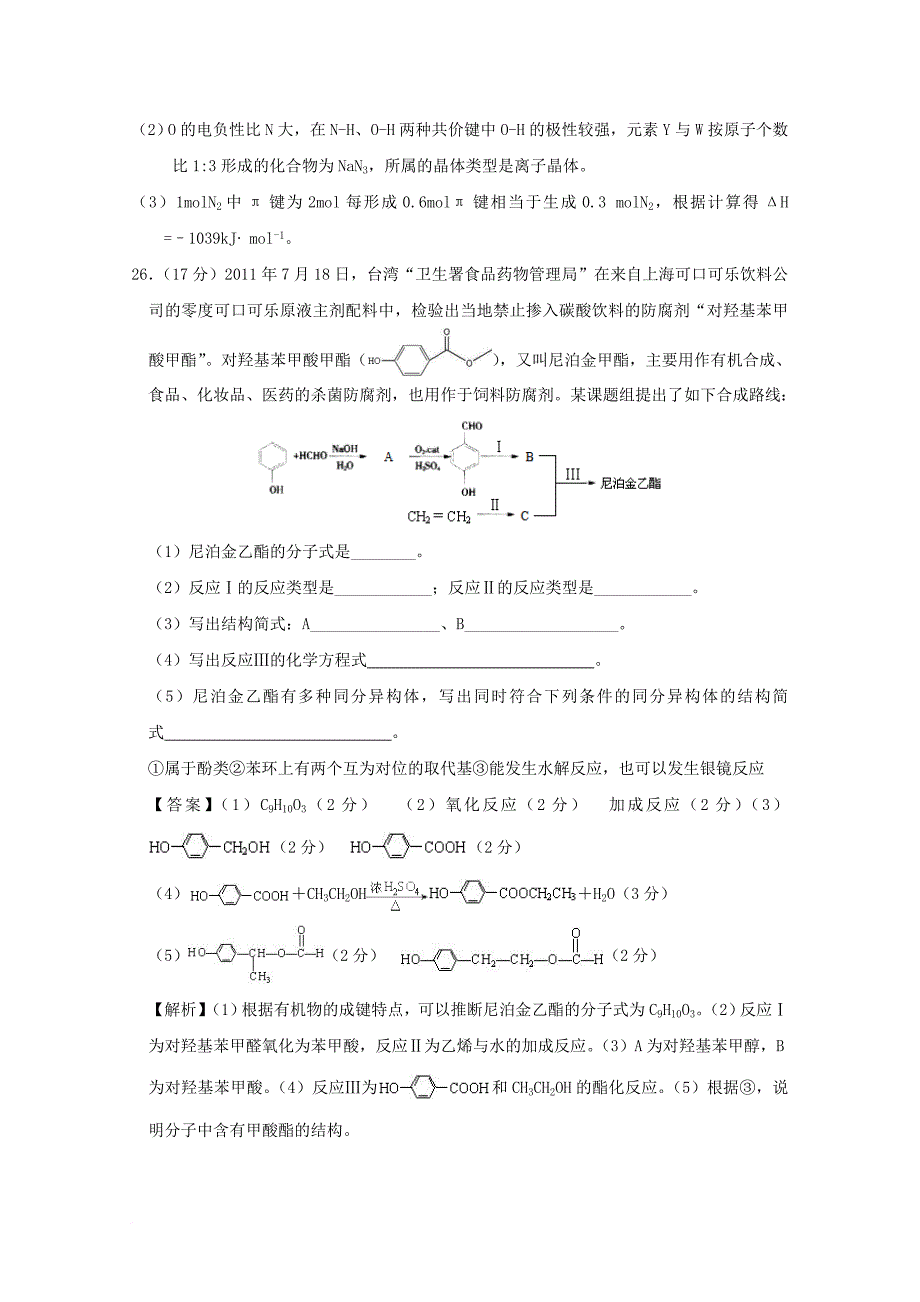 高考化学二轮复习 模拟检测试题_6_第4页