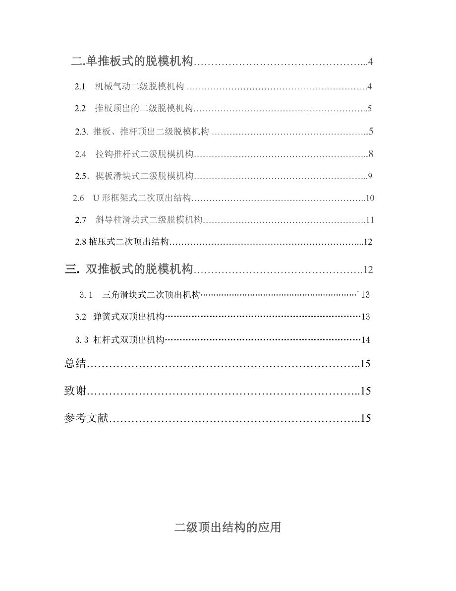 二级顶出结构应用_第2页