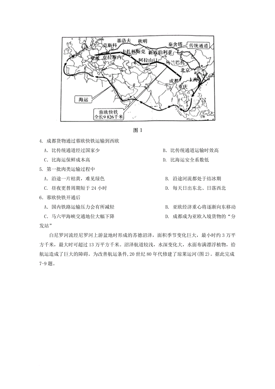 高三文综（地理部分）下学期期初考试（3月）试题_第2页