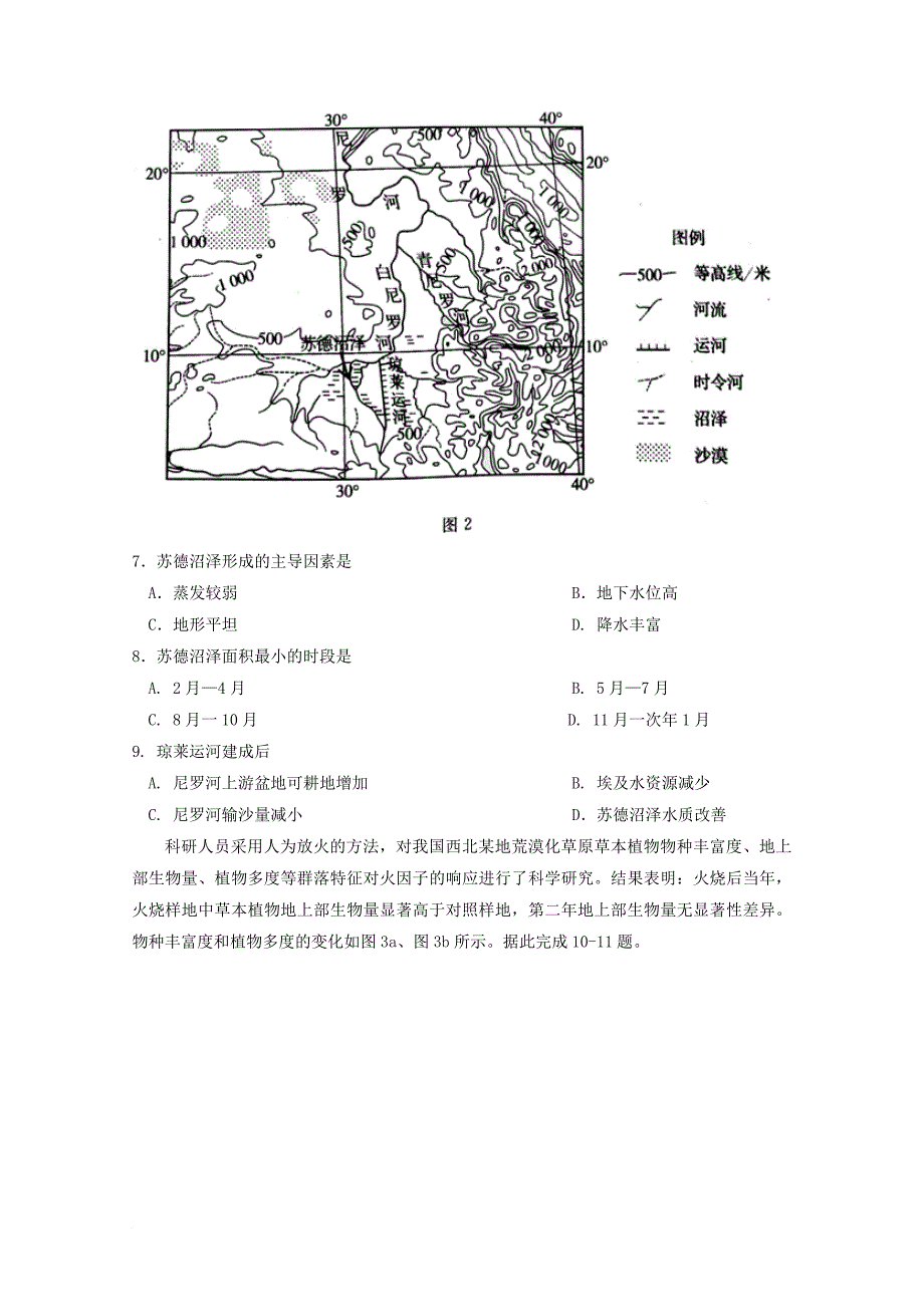 高三文综（地理部分）下学期期初考试（3月）试题_第3页