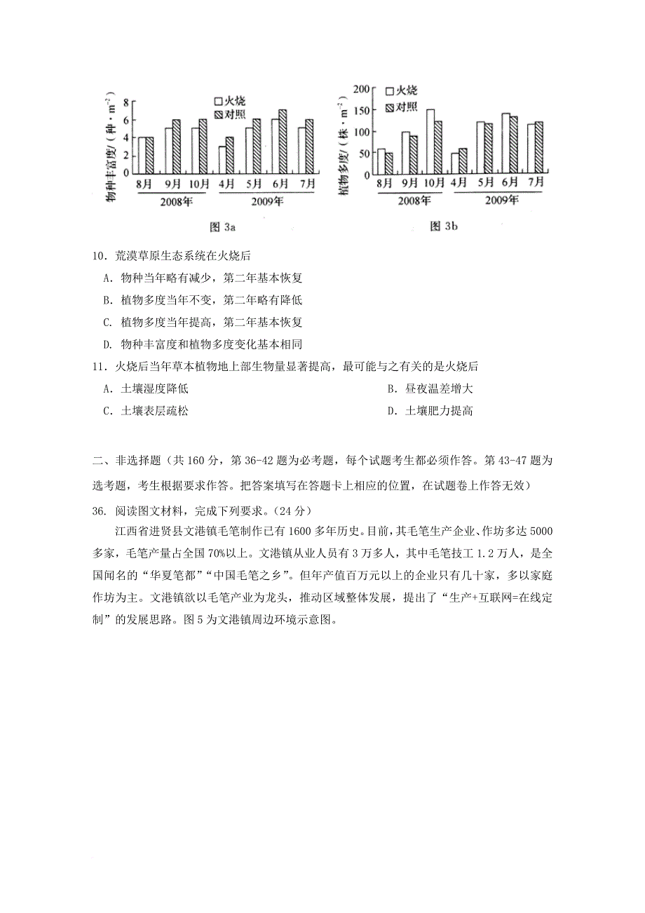 高三文综（地理部分）下学期期初考试（3月）试题_第4页