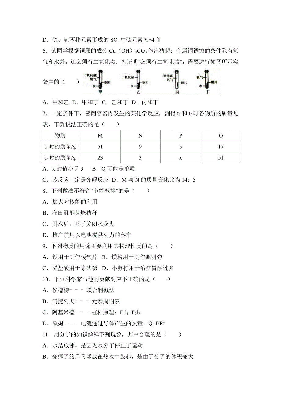 2017河北省中考理综试题_第2页