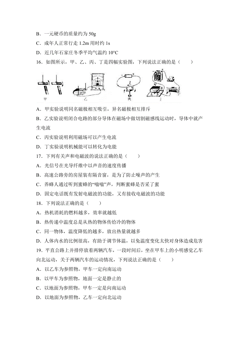 2017河北省中考理综试题_第4页