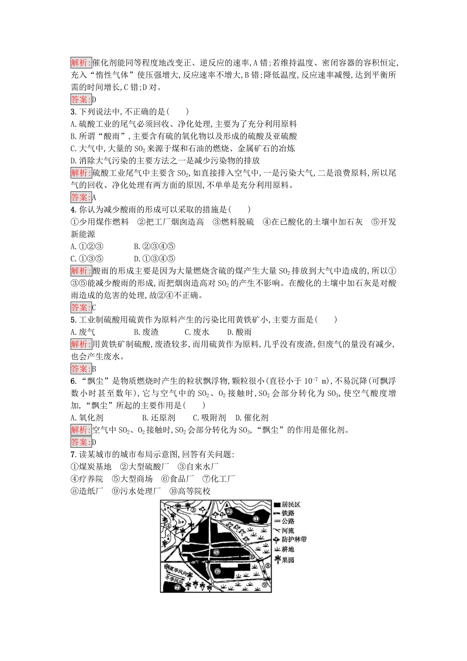 高中化学第1单元走进化学工业课题1化工生产过程中的基本问题第2课时作业新人教版选修2_第3页