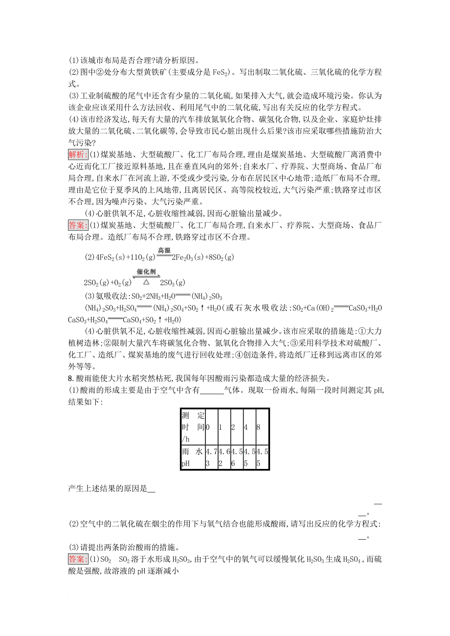 高中化学第1单元走进化学工业课题1化工生产过程中的基本问题第2课时作业新人教版选修2_第4页