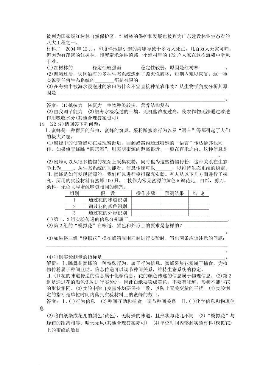 高考生物二轮复习模拟检测试题_12_第4页