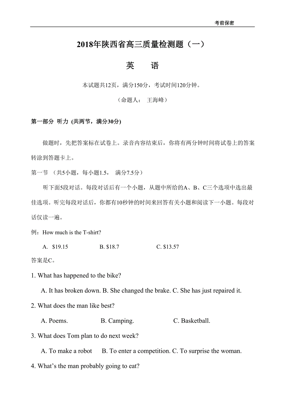 2018年全国高等学校招生同时考试(高考新课标i卷)模拟试题_第1页