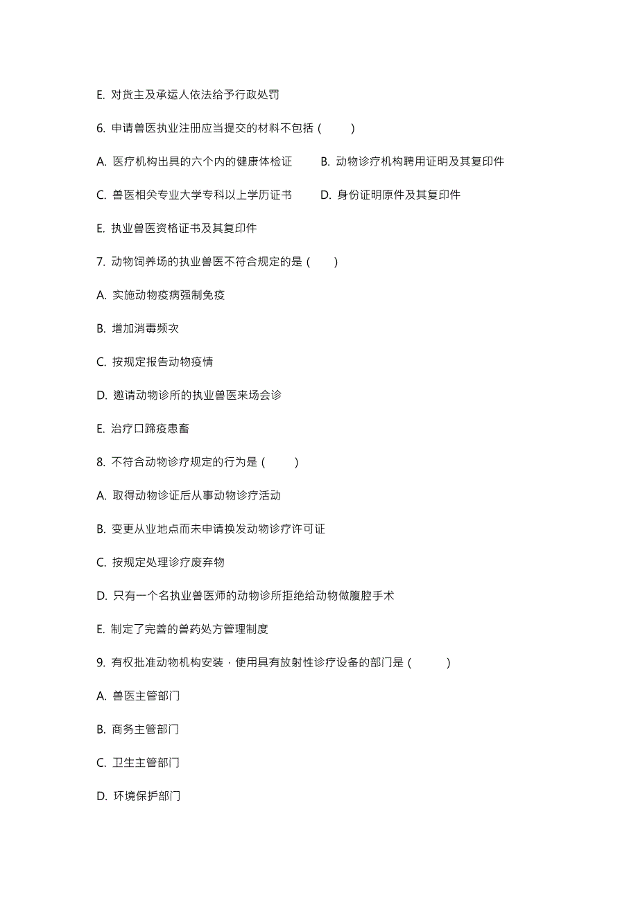 2017年全国执业兽医考试真题与答案_第2页