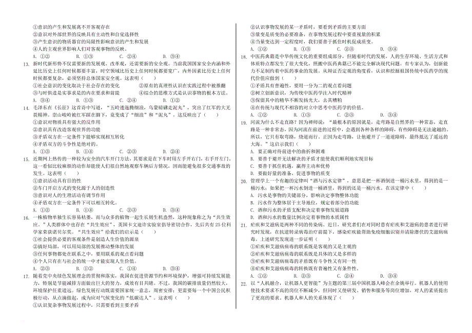 高二政治下学期开学考试3月试题_第2页