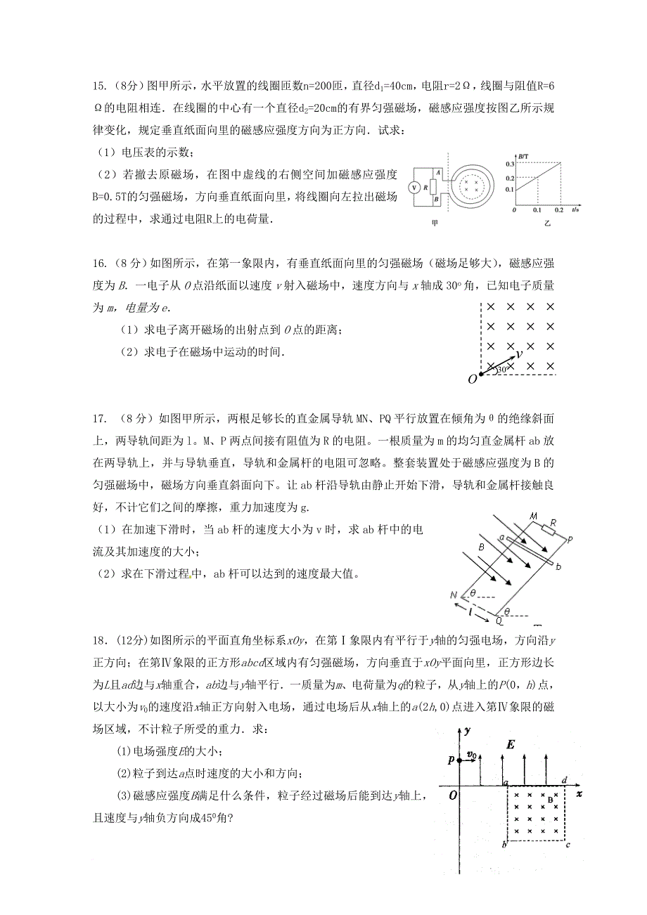 高二物理上学期期末考试试题_4_第4页
