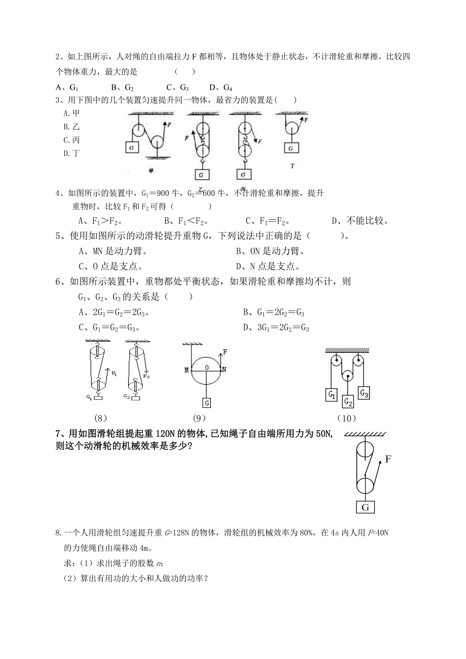 滑轮组机械效率专题_第2页