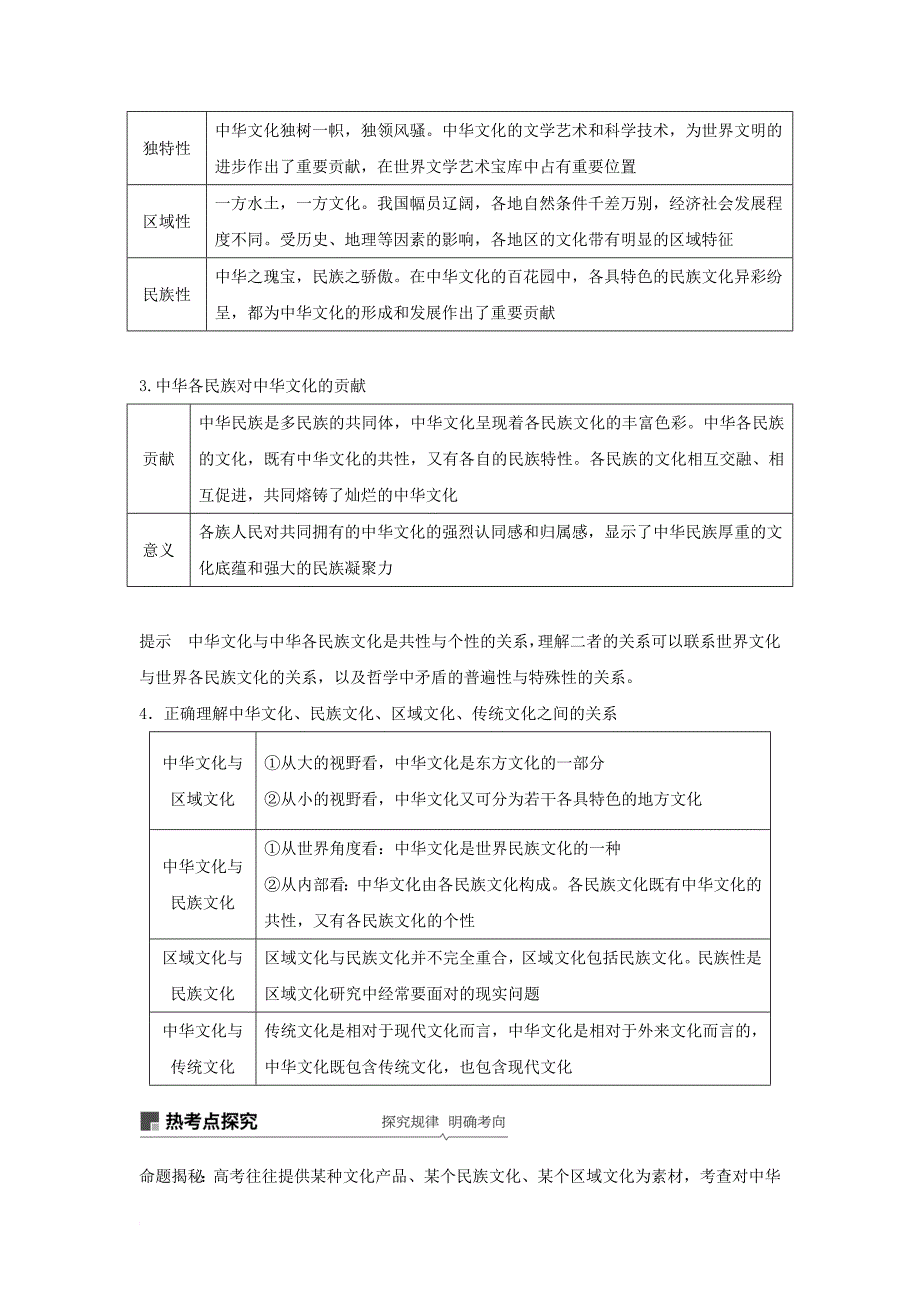 高考政治一轮复习 第十一单元 中华文化与民族精神 第26课 我们的中华文化讲义 新人教版必修_第2页