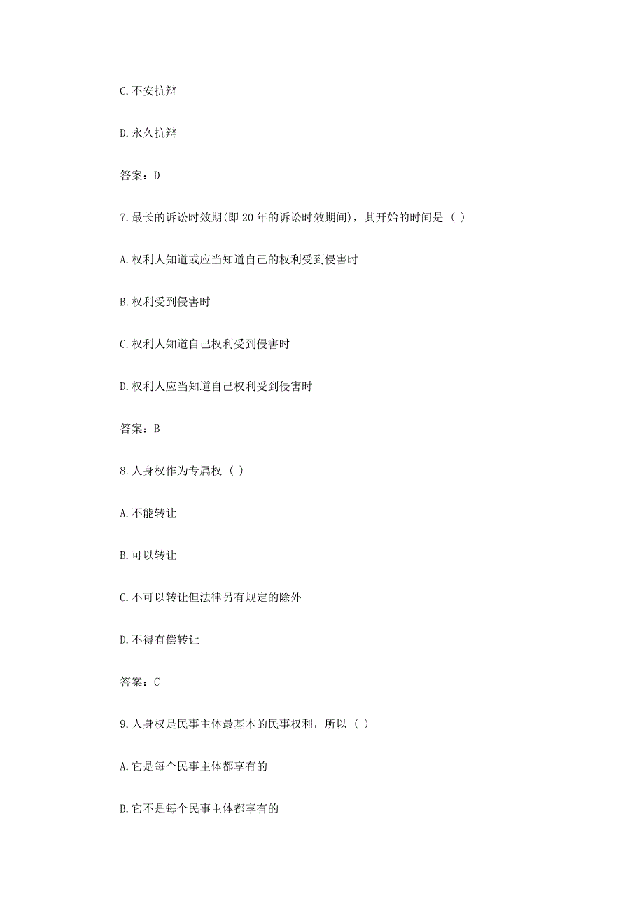 2018年成人高考专升本民法考试精选试题与答案八_第3页