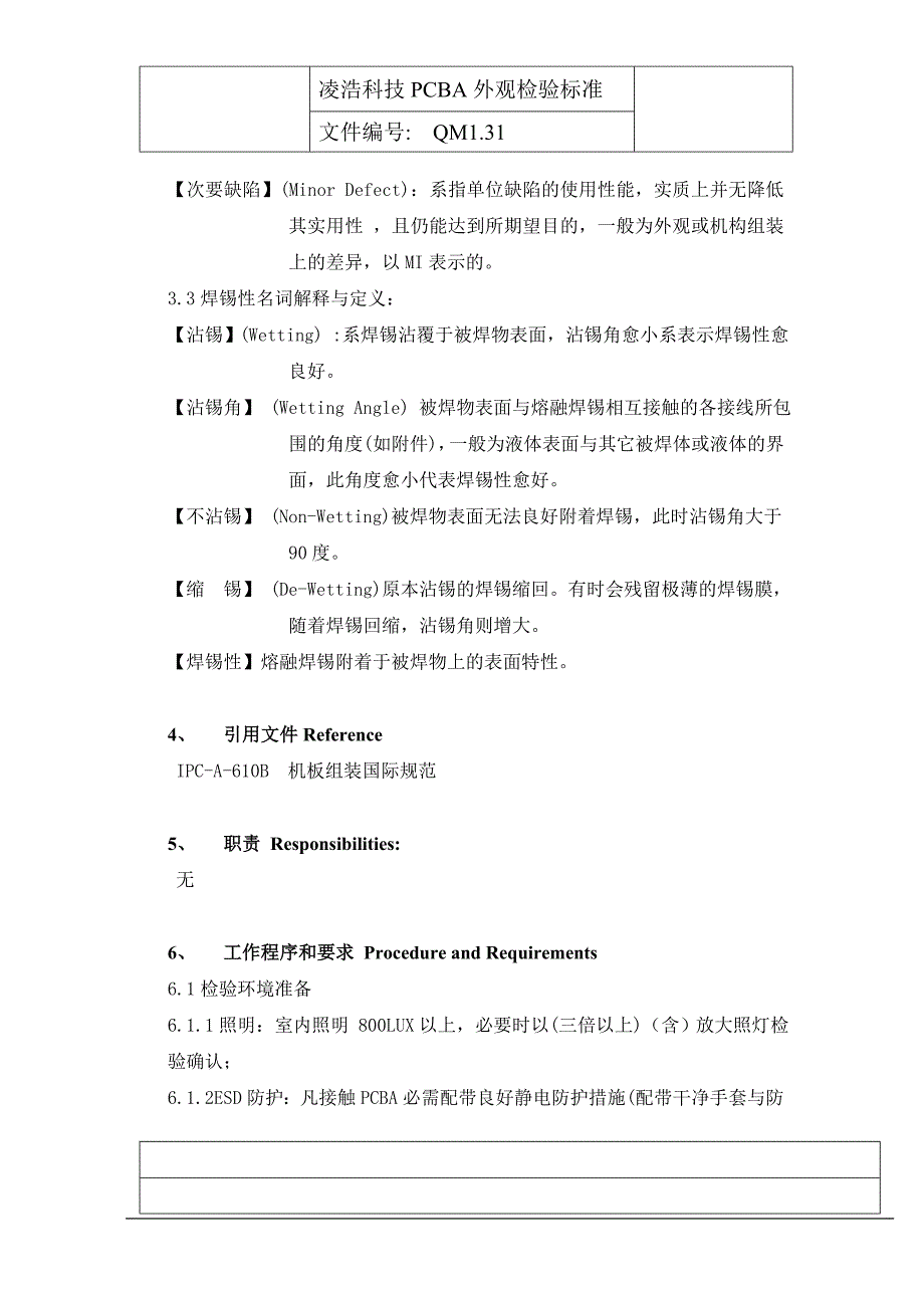 PCBA外观检验标准-(完整)_第3页