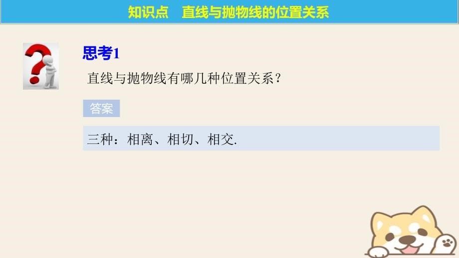 高中数学第二单元圆锥曲线与方程2_3_2抛物线的几何性质二课件新人教b版选修1_1_第5页