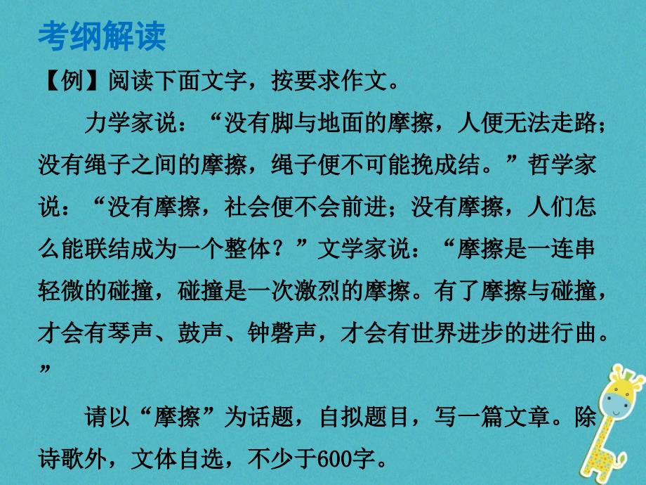 中考语文总复习中考解读写作提升课件_第3页