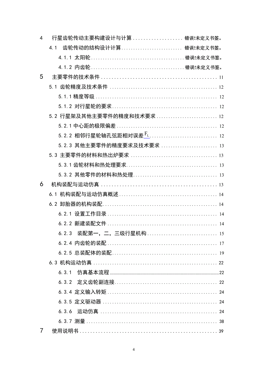 汽车卸胎器设计与仿真(有图纸proe图)_第4页