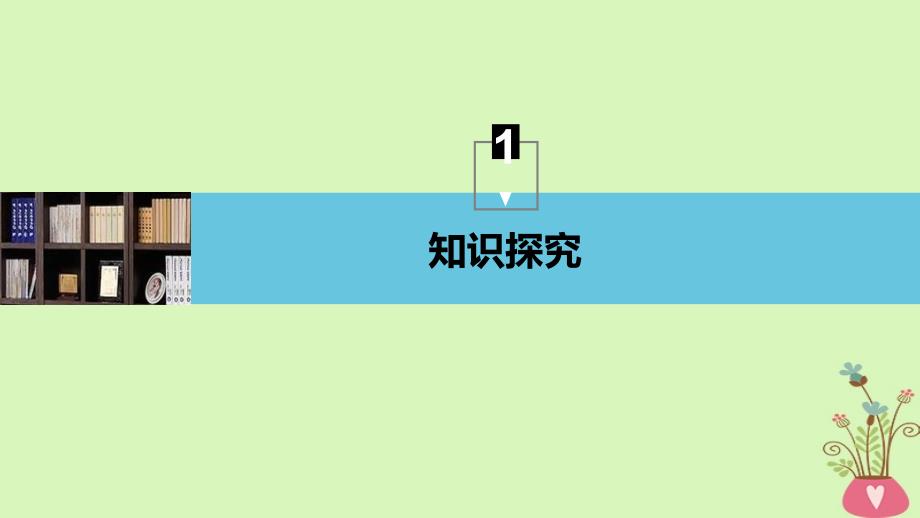 高中物理第1章电磁感应1电磁感应的发现2感应电流产生的条件同步备课课件教科版选修3_2_第4页